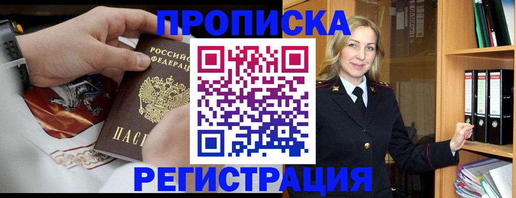 прописка законно в Бежецке