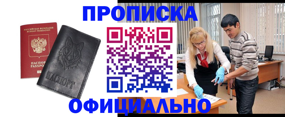 прописка для кредита в Бежецке