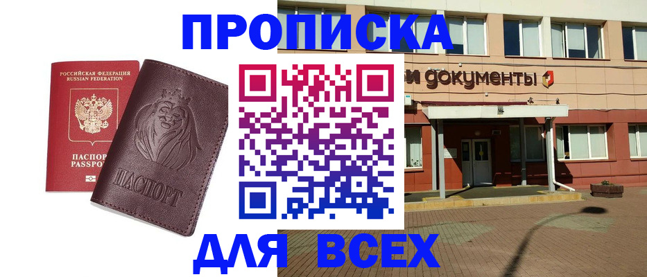 прописка законно в Бежецке